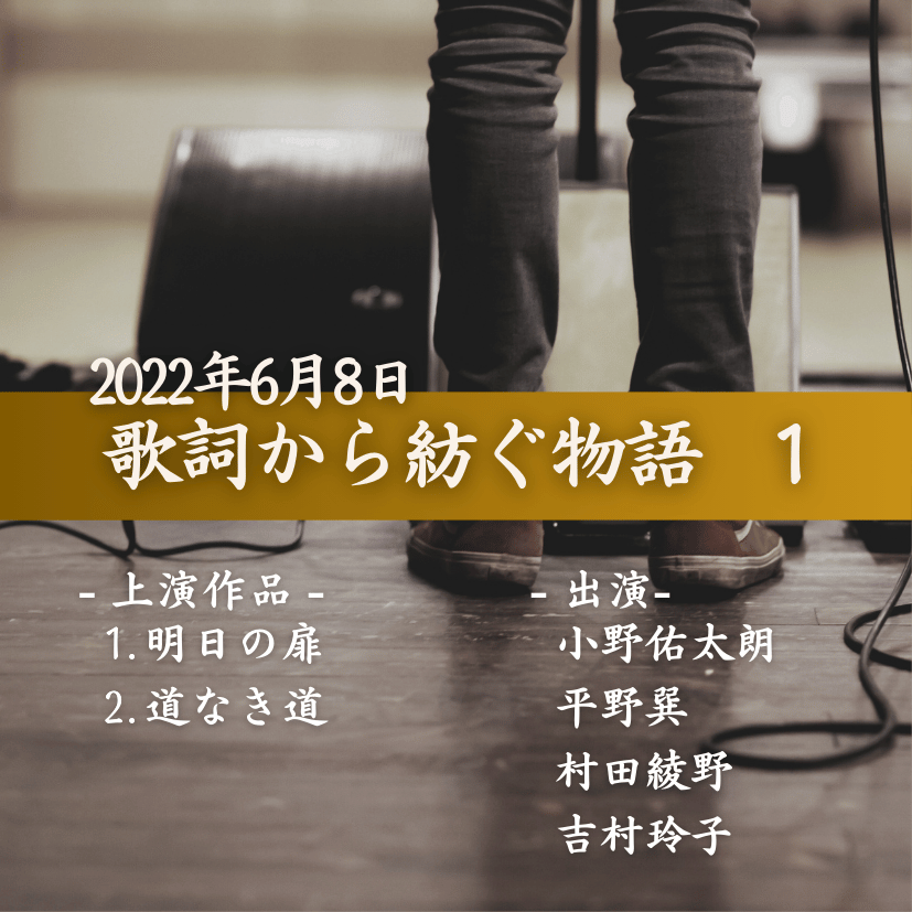 歌詞から紡ぐ物語　1の商品画像